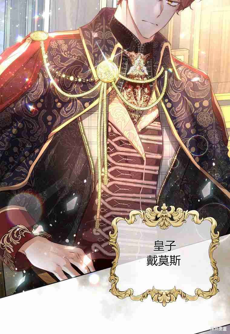 皇女，一朵疯狂绽放的花 第1话 第20页