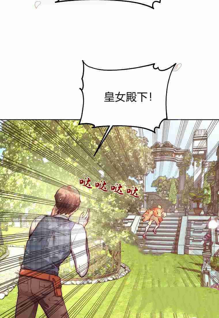皇女，一朵疯狂绽放的花 第1话 第3页