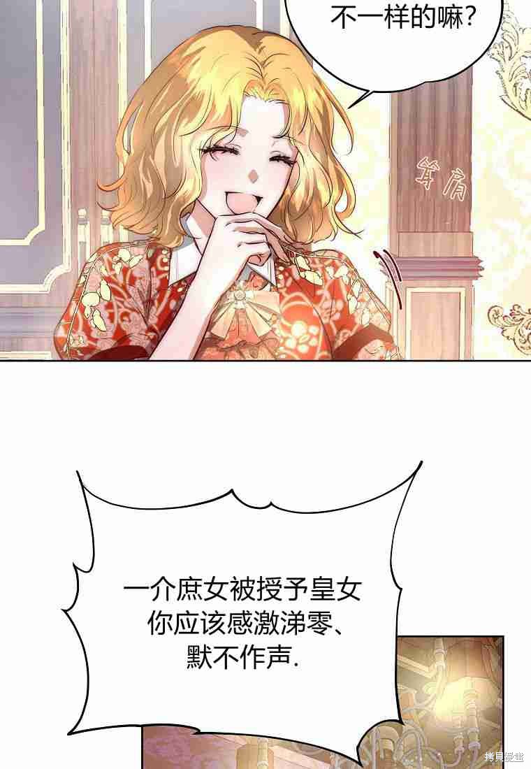 皇女，一朵疯狂绽放的花 第1话 第25页