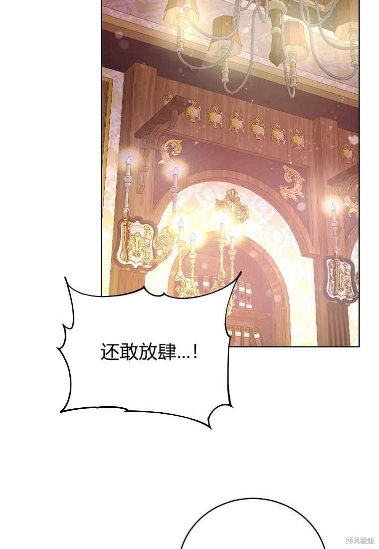 皇女，一朵疯狂绽放的花 第1话 第26页