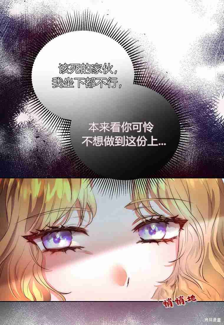 皇女，一朵疯狂绽放的花 第1话 第32页