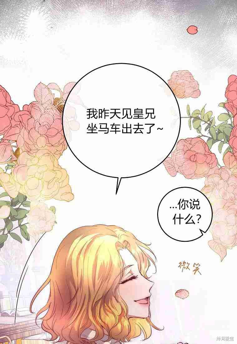 皇女，一朵疯狂绽放的花 第1话 第33页