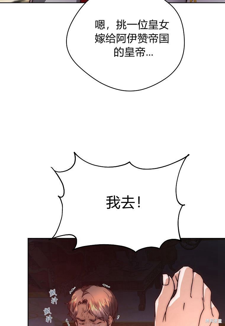 皇女，一朵疯狂绽放的花 第1话 第49页