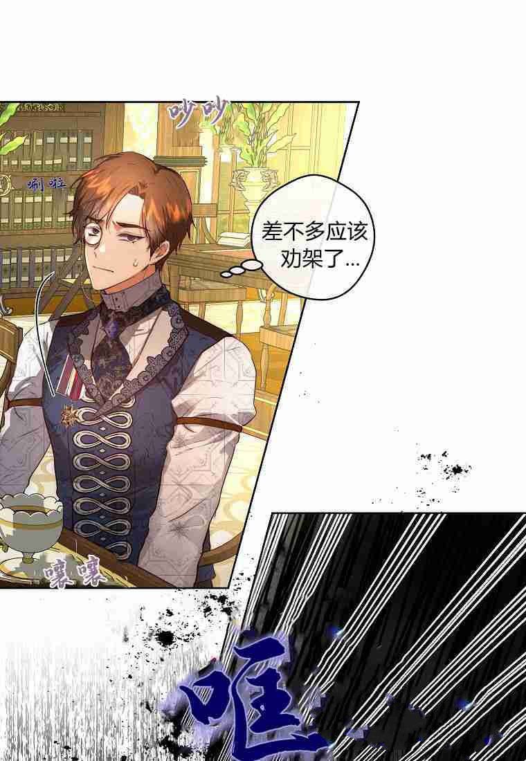 皇女，一朵疯狂绽放的花 第1话 第59页