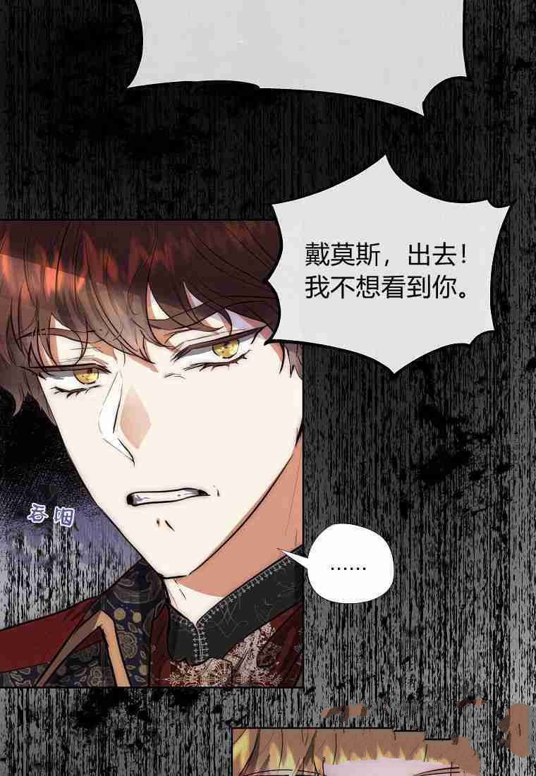 皇女，一朵疯狂绽放的花 第1话 第62页