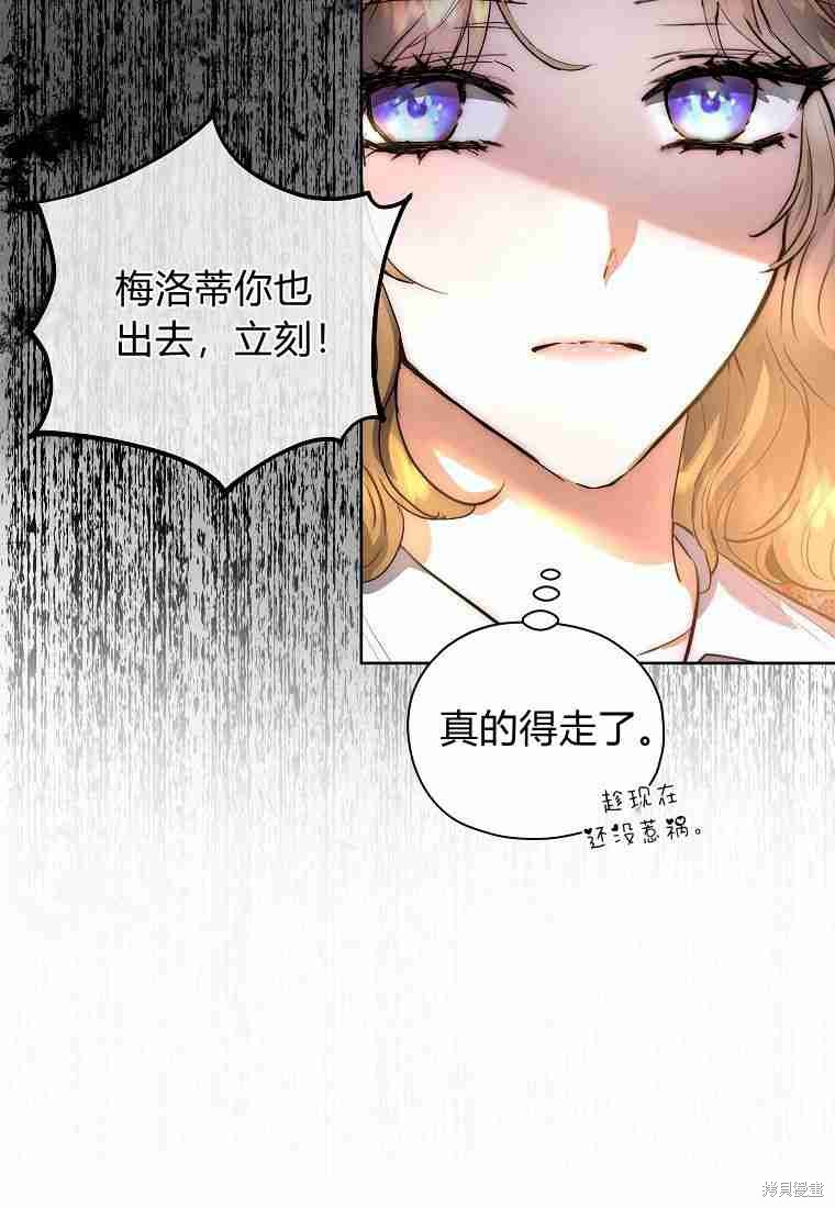 皇女，一朵疯狂绽放的花 第1话 第63页
