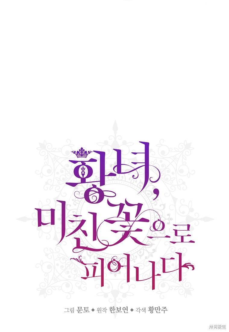 皇女，一朵疯狂绽放的花 第1话 第8页