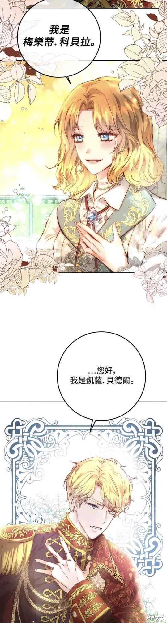 皇女，一朵疯狂绽放的花 第2话 第21页