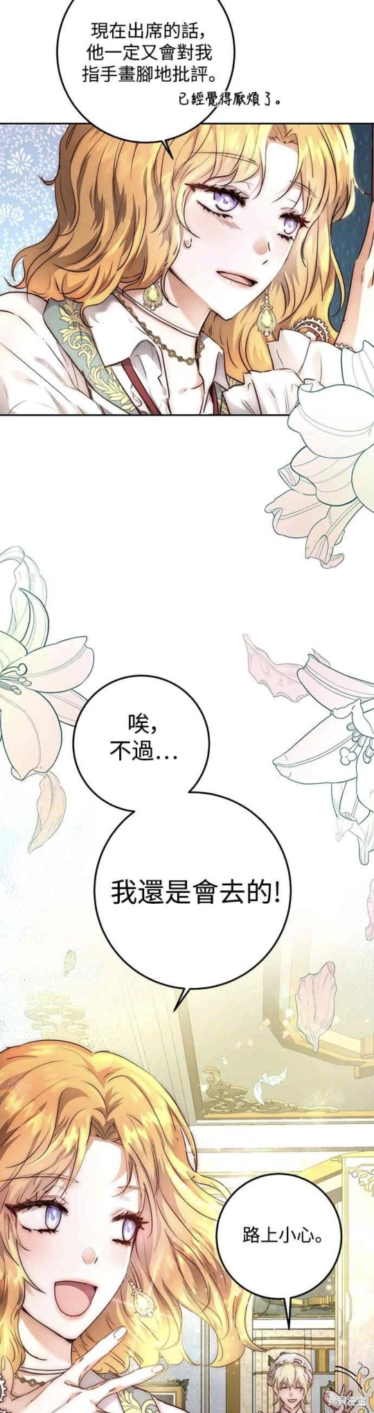 皇女，一朵疯狂绽放的花 第2话 第7页