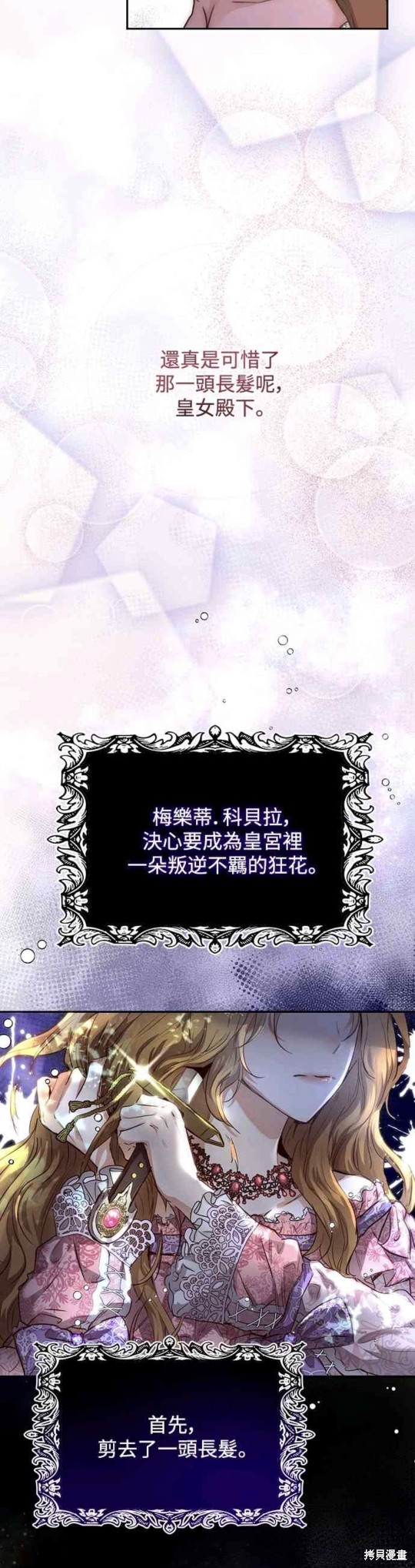 皇女，一朵疯狂绽放的花 第2话 第9页