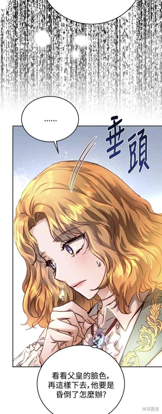 皇女，一朵疯狂绽放的花 第3话 第15页
