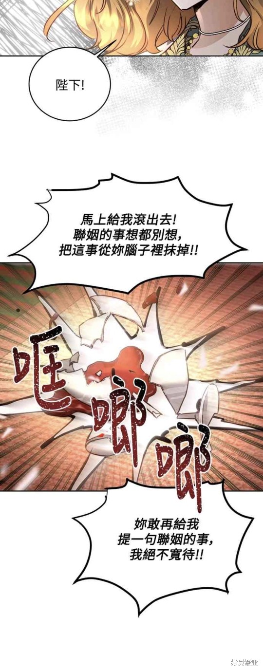 皇女，一朵疯狂绽放的花 第3话 第18页