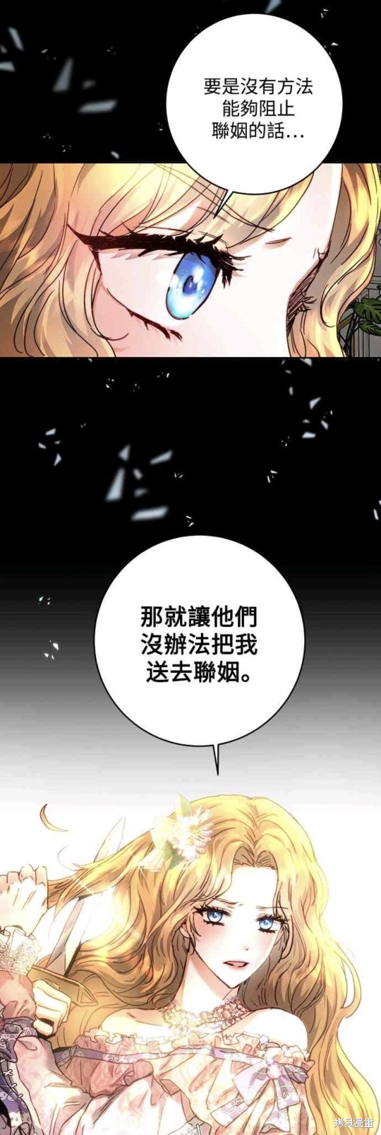 皇女，一朵疯狂绽放的花 第3话 第41页