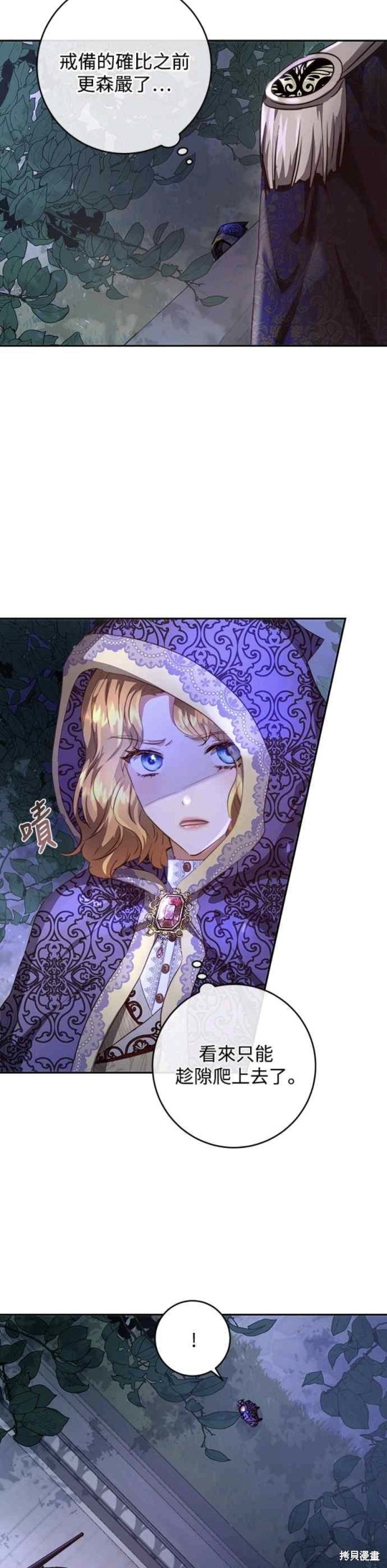 皇女，一朵疯狂绽放的花 第5话 第2页