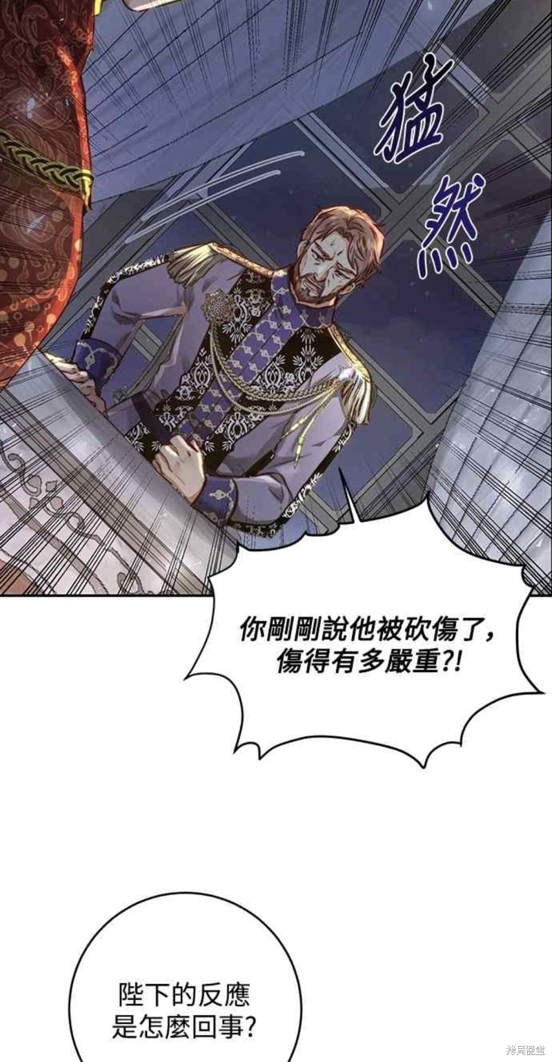 皇女，一朵疯狂绽放的花 第5话 第40页