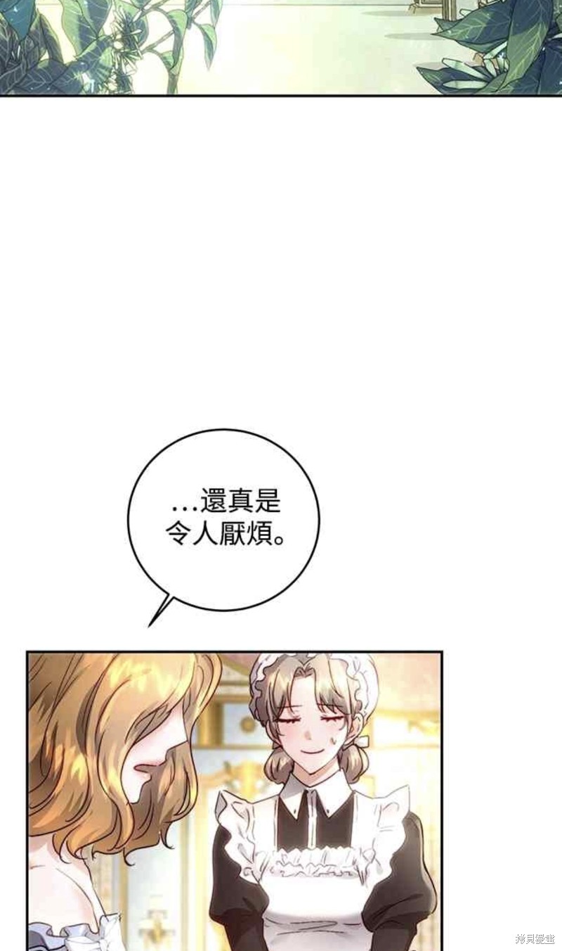 皇女，一朵疯狂绽放的花 第6话 第16页