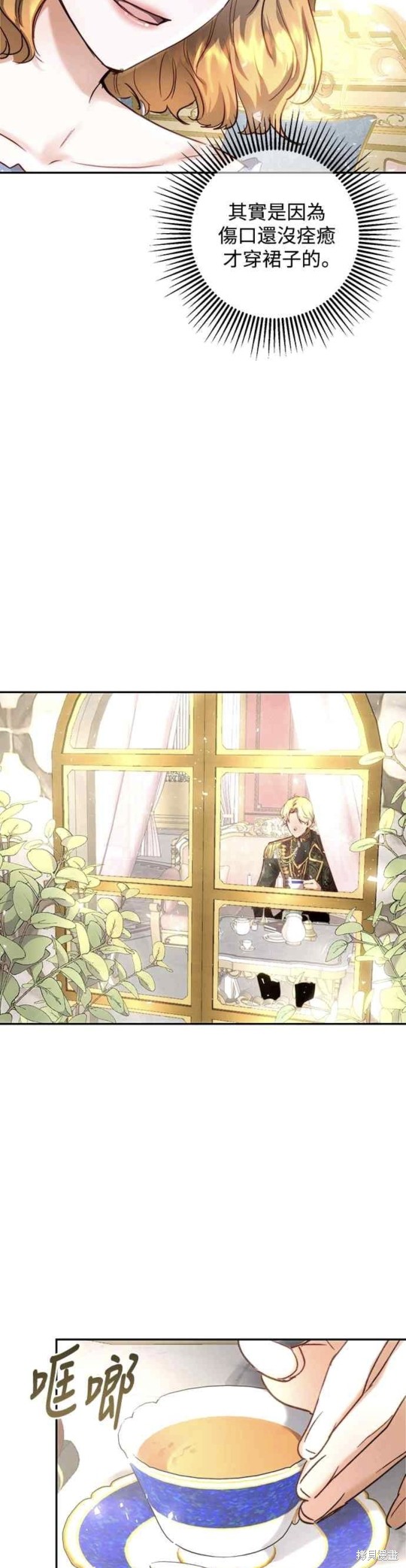皇女，一朵疯狂绽放的花 第6话 第21页