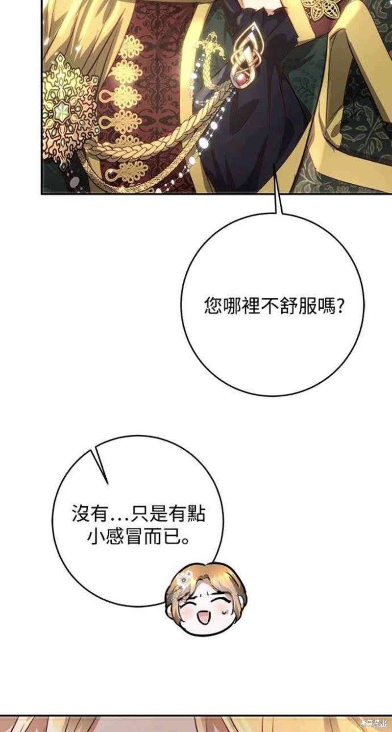 皇女，一朵疯狂绽放的花 第6话 第30页