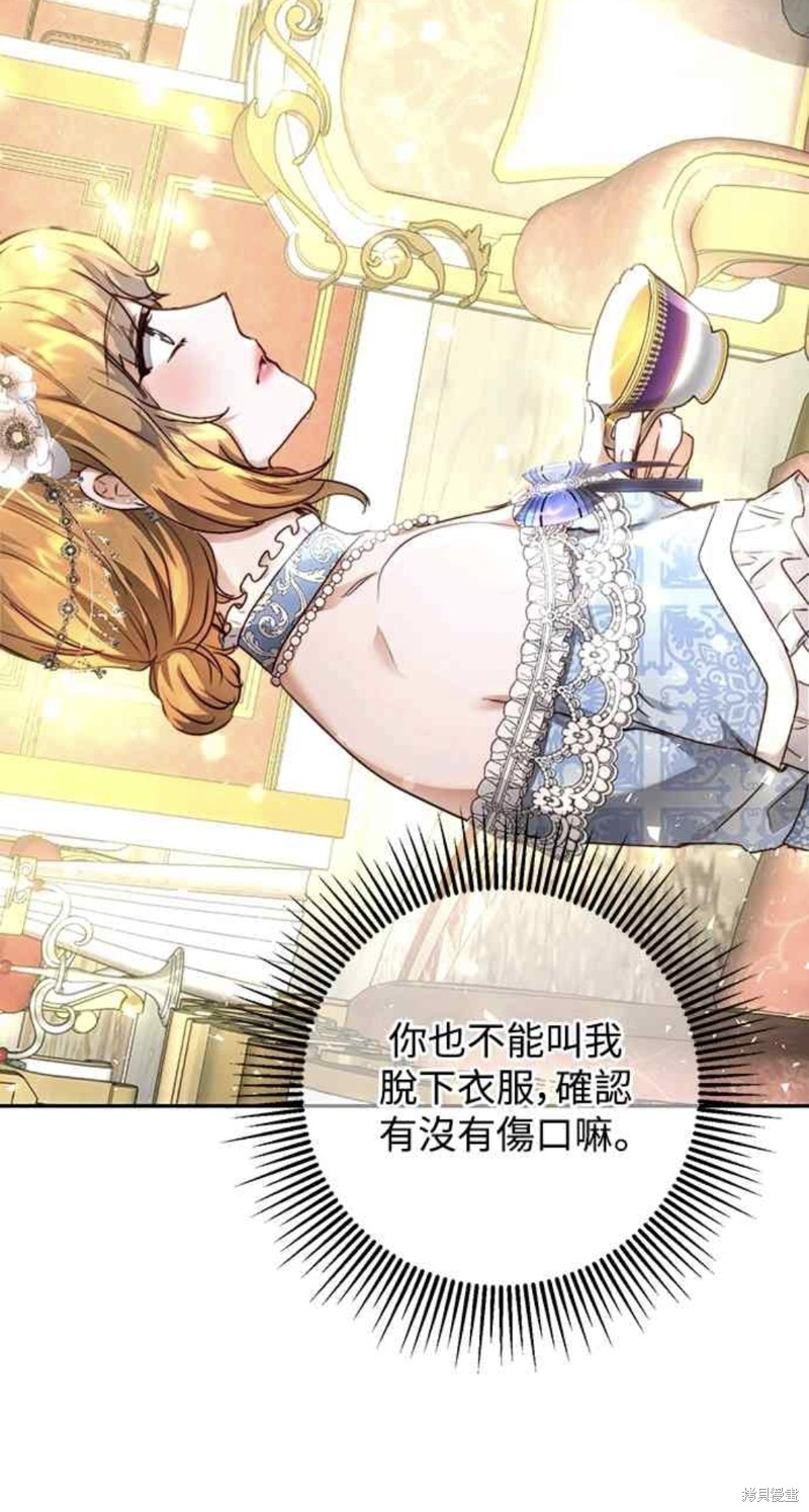 皇女，一朵疯狂绽放的花 第6话 第36页