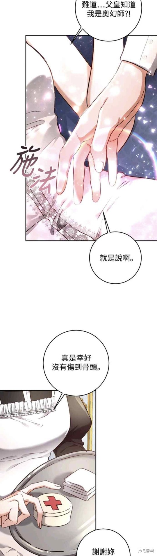 皇女，一朵疯狂绽放的花 第6话 第43页