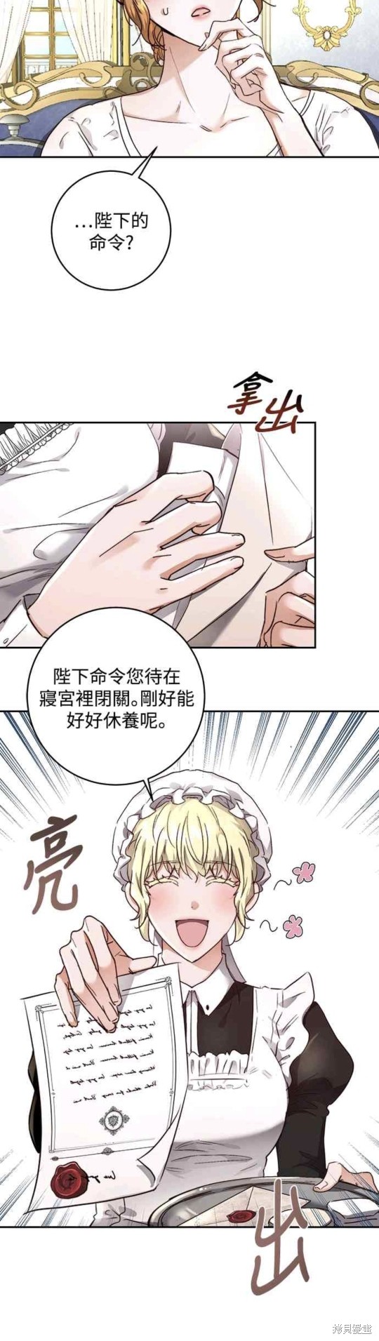 皇女，一朵疯狂绽放的花 第6话 第45页