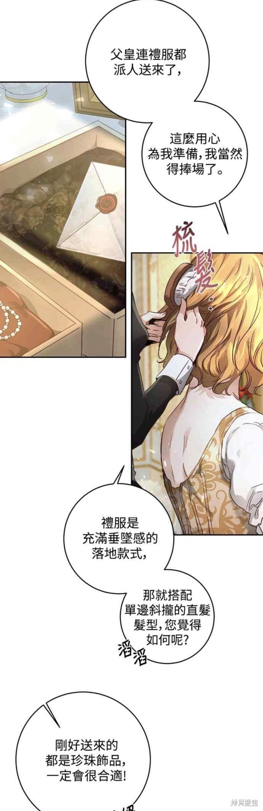 皇女，一朵疯狂绽放的花 第6话 第49页