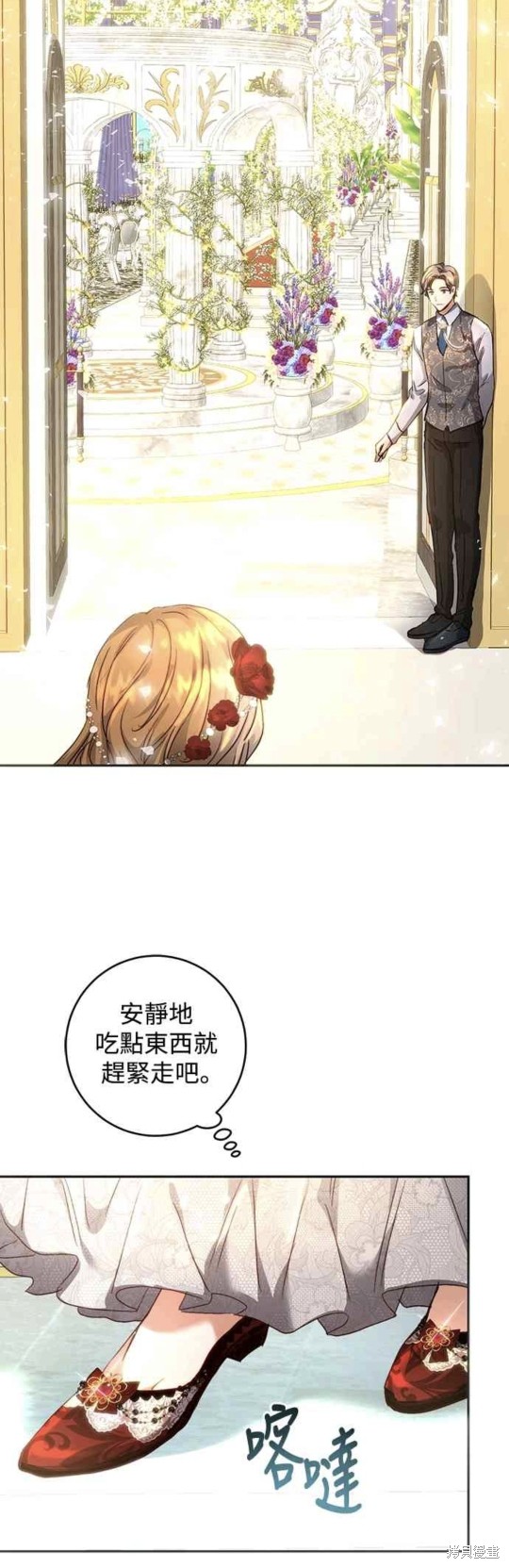 皇女，一朵疯狂绽放的花 第6话 第51页