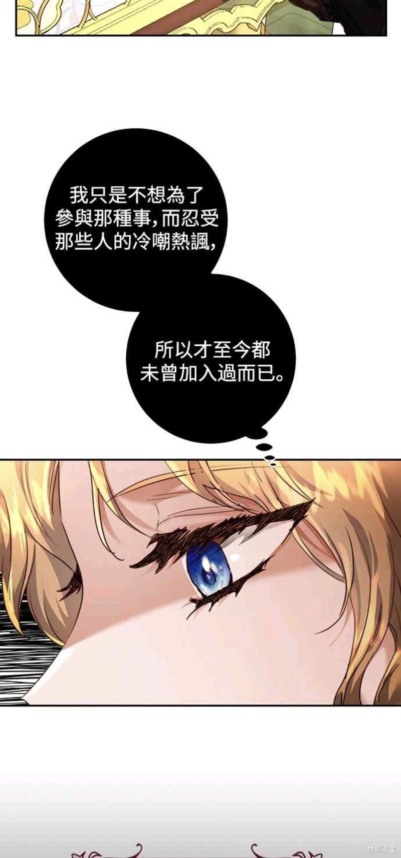 皇女，一朵疯狂绽放的花 第7话 第17页