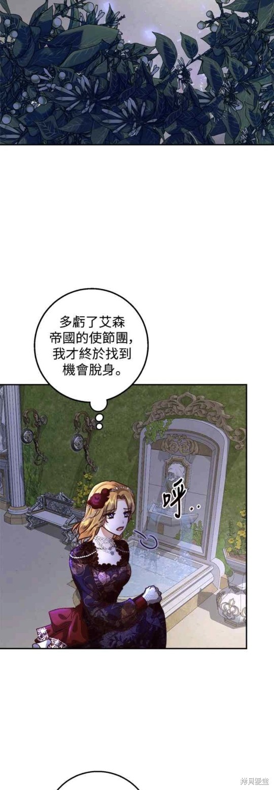 皇女，一朵疯狂绽放的花 第7话 第31页