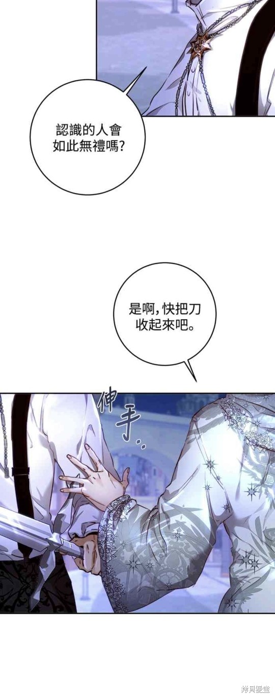 皇女，一朵疯狂绽放的花 第8话 第18页