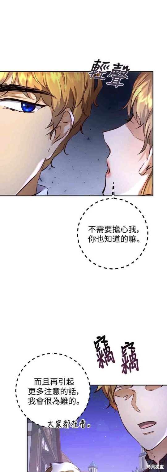 皇女，一朵疯狂绽放的花 第8话 第19页