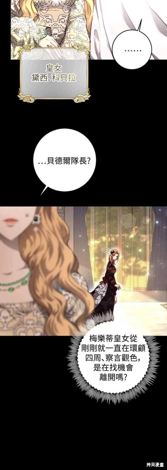 皇女，一朵疯狂绽放的花 第8话 第3页