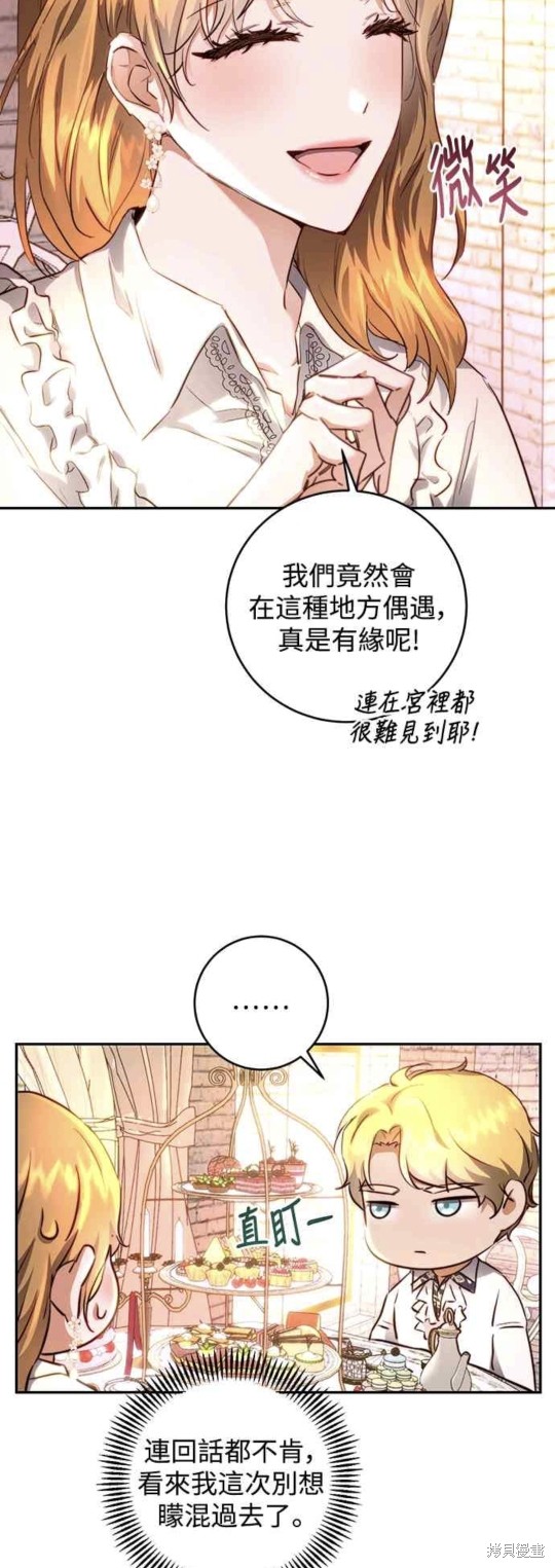 皇女，一朵疯狂绽放的花 第8话 第24页