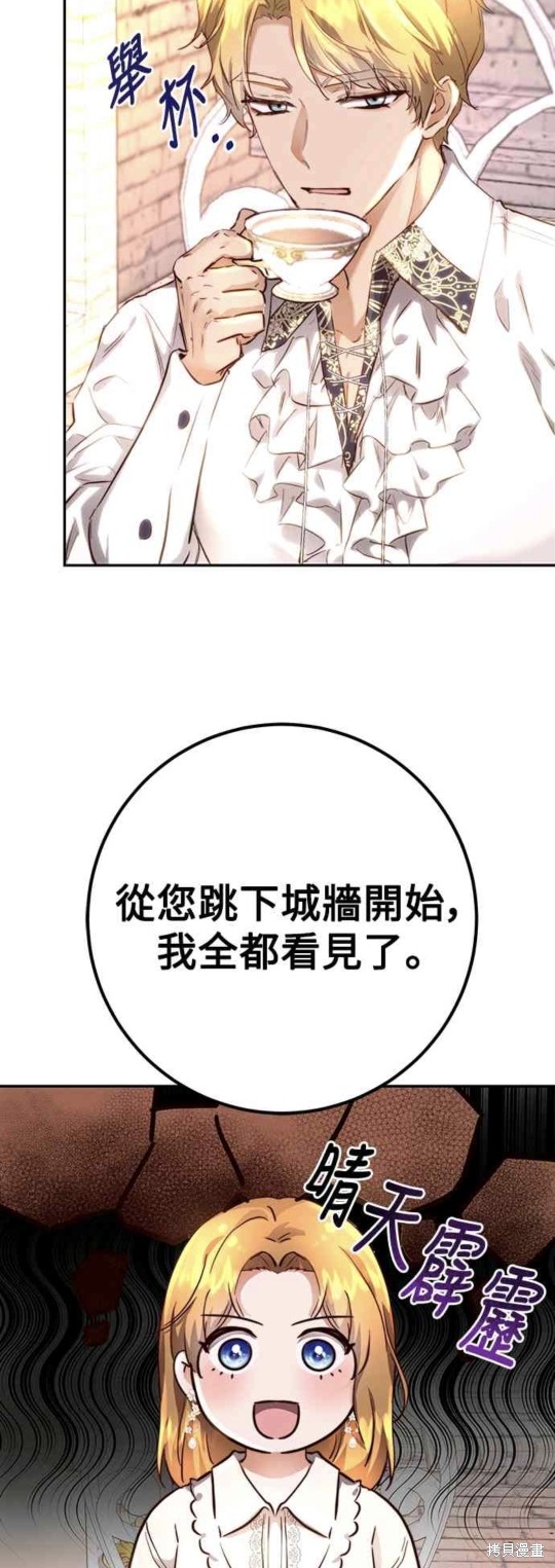 皇女，一朵疯狂绽放的花 第8话 第26页