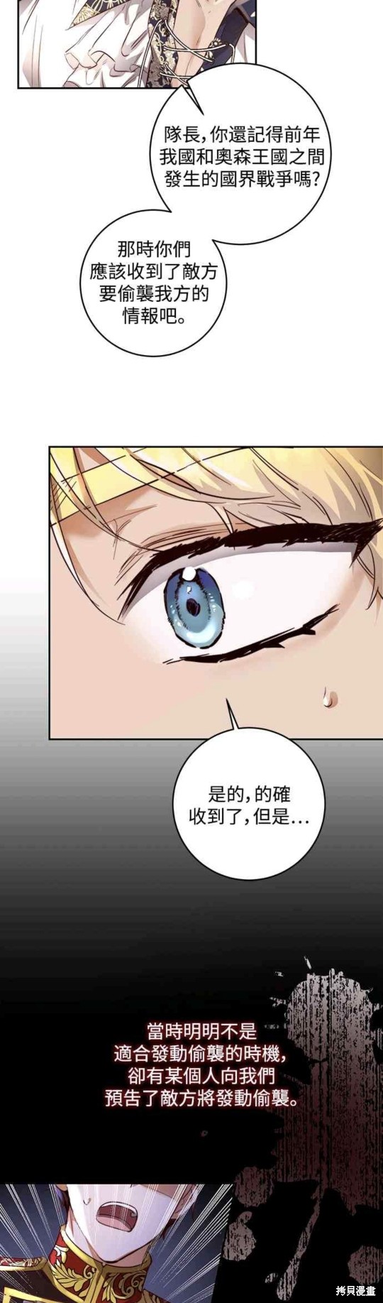 皇女，一朵疯狂绽放的花 第8话 第47页