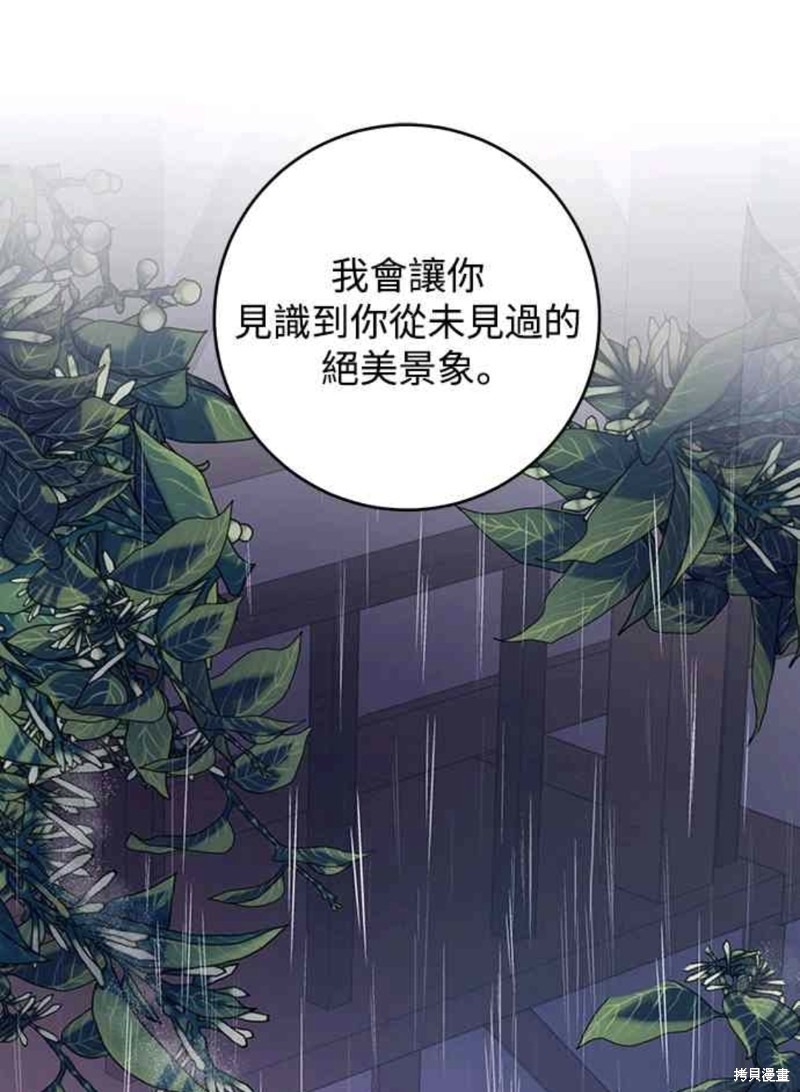 皇女，一朵疯狂绽放的花 第8话 第55页