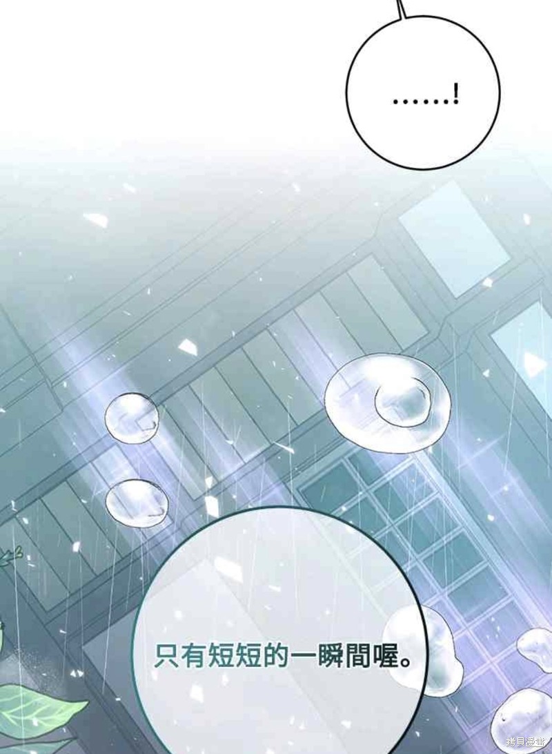 皇女，一朵疯狂绽放的花 第8话 第59页