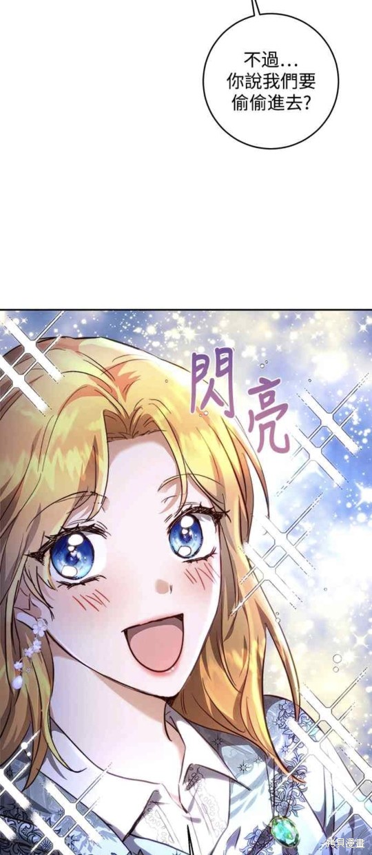 皇女，一朵疯狂绽放的花 第9话 第16页
