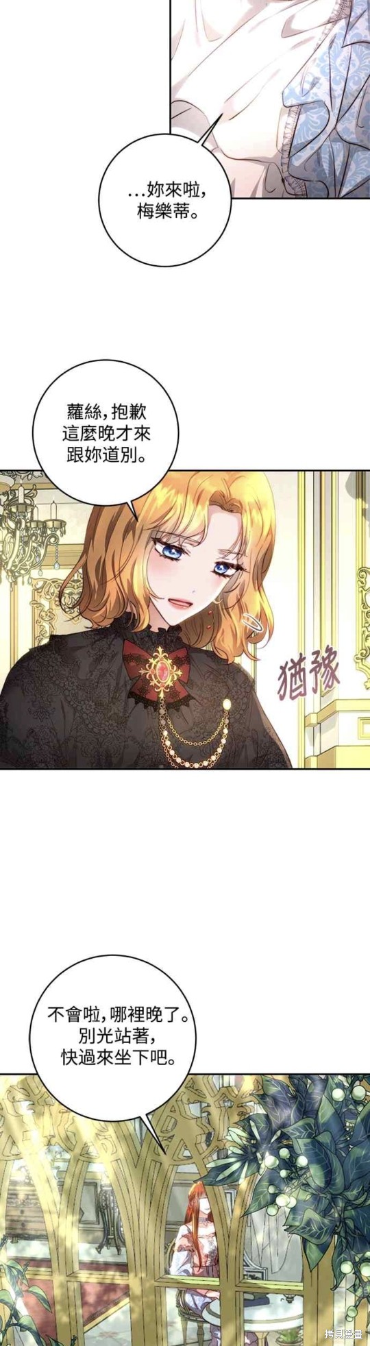 皇女，一朵疯狂绽放的花 第9话 第42页