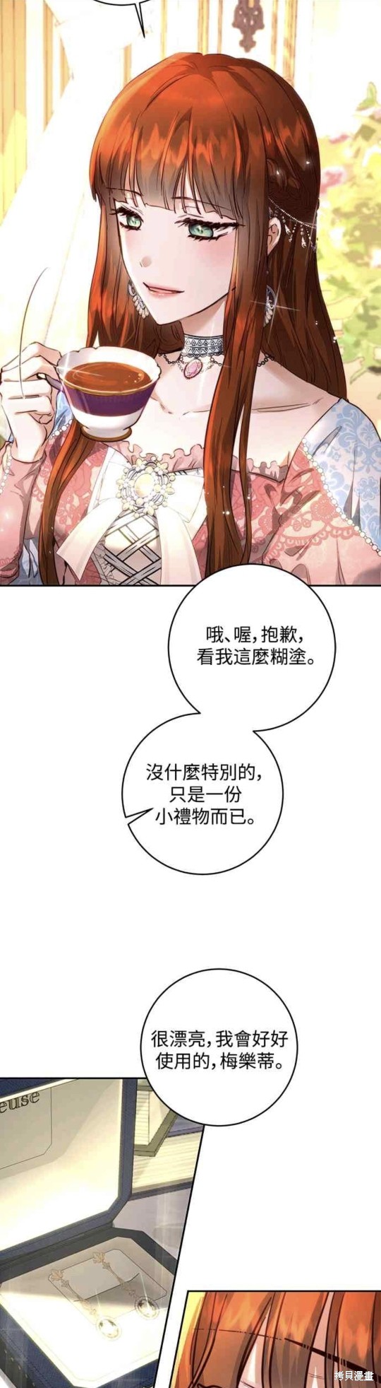 皇女，一朵疯狂绽放的花 第9话 第44页