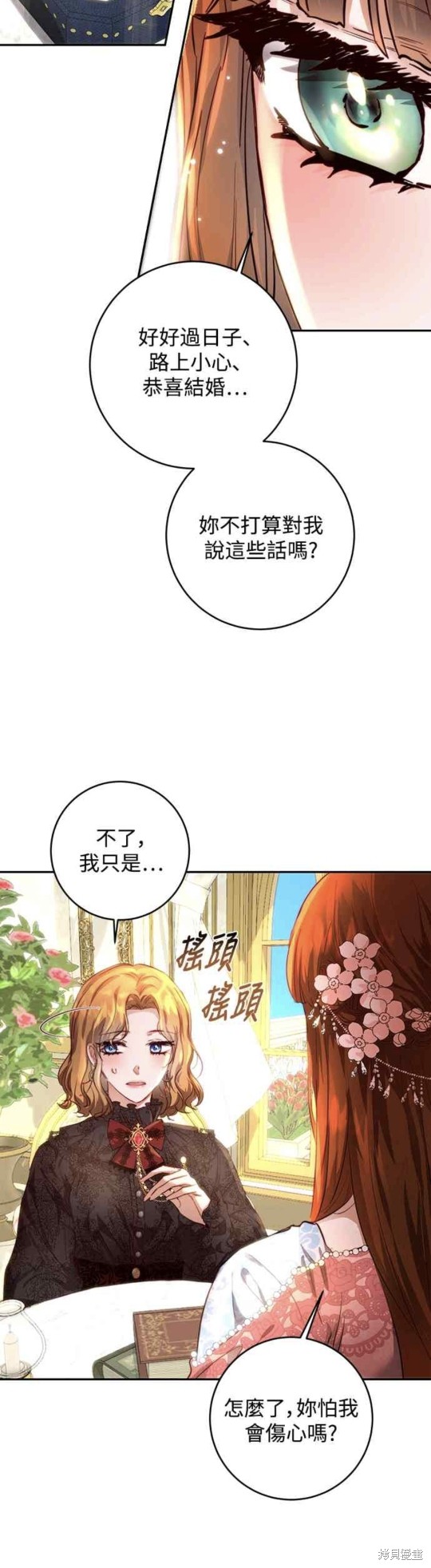 皇女，一朵疯狂绽放的花 第9话 第45页