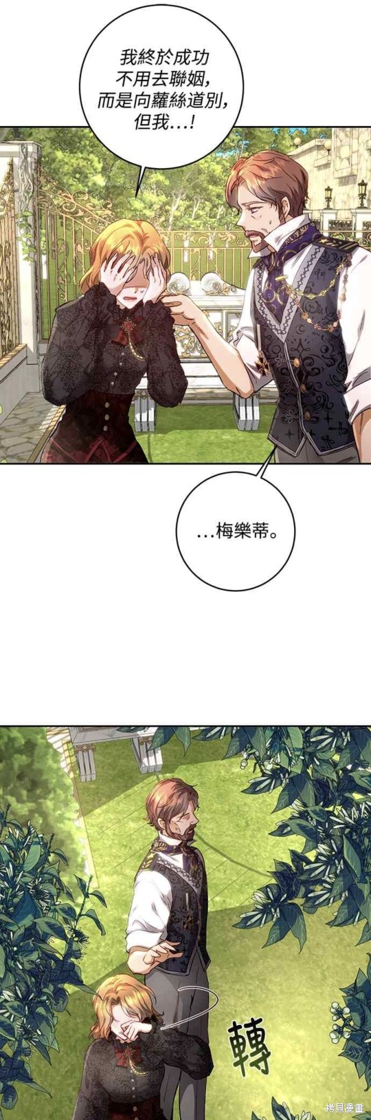 皇女，一朵疯狂绽放的花 第10话 第19页