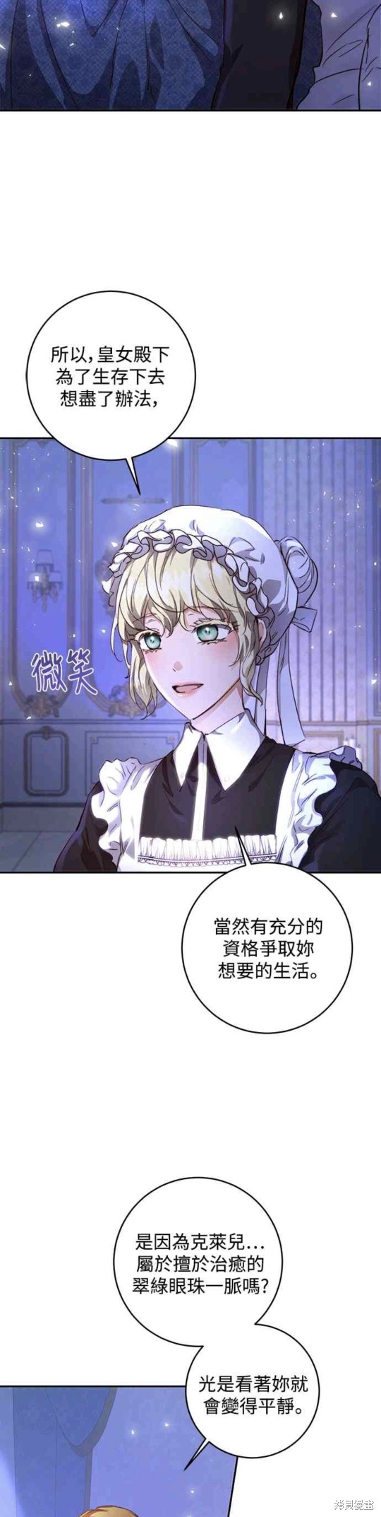皇女，一朵疯狂绽放的花 第10话 第44页