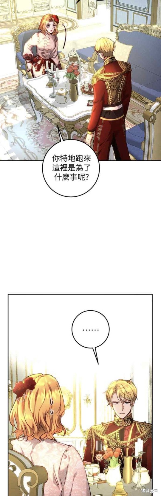 皇女，一朵疯狂绽放的花 第11话 第2页
