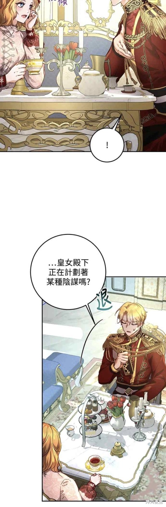 皇女，一朵疯狂绽放的花 第11话 第14页