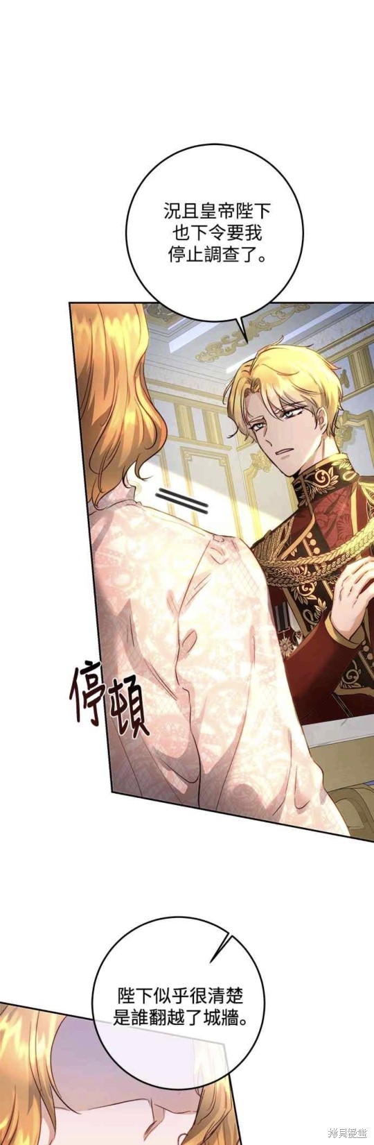 皇女，一朵疯狂绽放的花 第11话 第17页