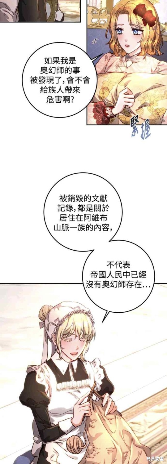 皇女，一朵疯狂绽放的花 第11话 第23页