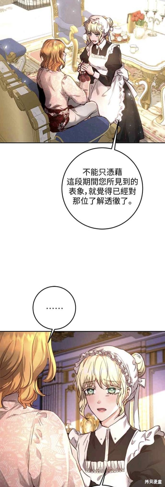 皇女，一朵疯狂绽放的花 第11话 第34页