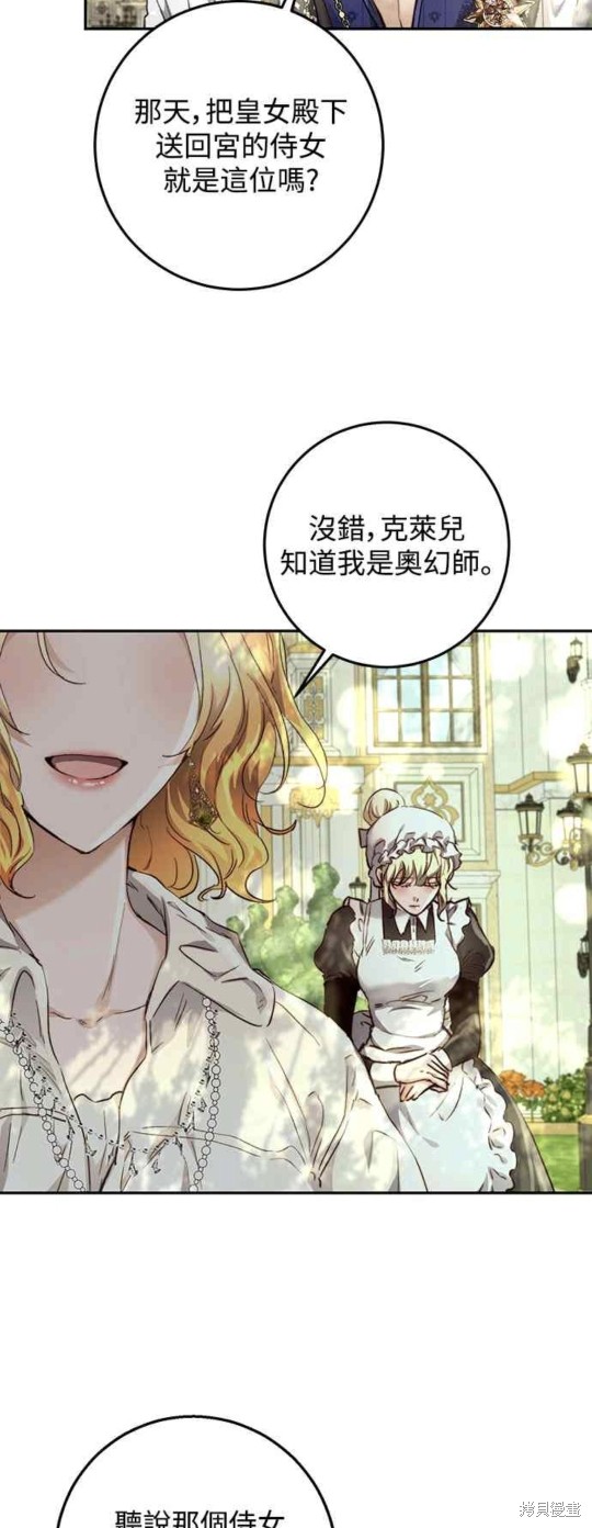 皇女，一朵疯狂绽放的花 第11话 第39页