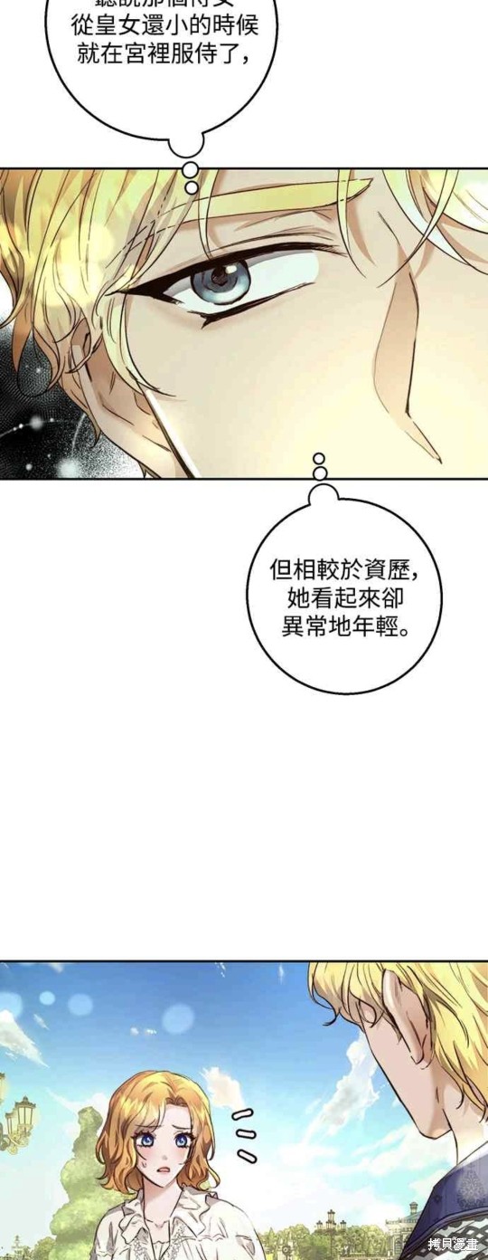 皇女，一朵疯狂绽放的花 第11话 第40页